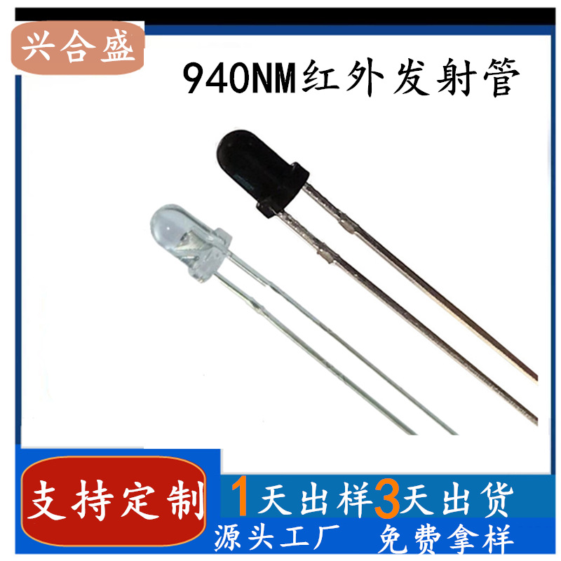 插件3mm黑色940红外发射管60度940红外夜视led灯珠无红爆