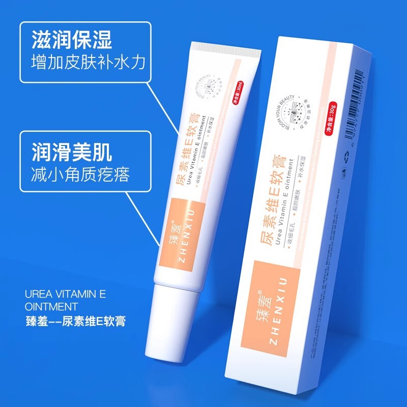 臻羞维A酸乳膏去角质尿素维E乳霜去鸡皮黑色素去黑头祛痘软膏|undefined