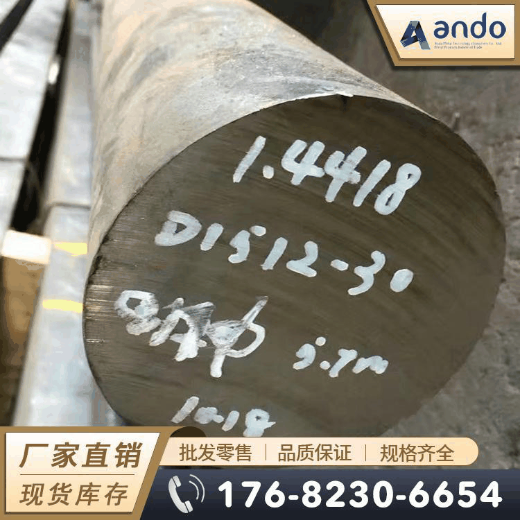 1.4418（X4CrNiMo16-5-1）不锈钢棒 圆棒 圆钢 光圆 不锈钢板