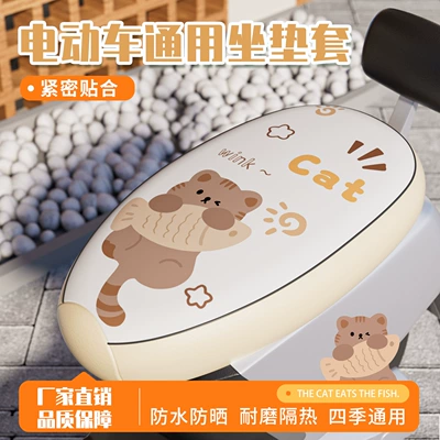 Electric car cushion — Cover, Universal for All Seasons