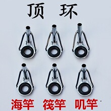 海杆竿稍顶环抛竿海竿导眼矶叽竿路亚顶环导眼导环导线环DIY配件.