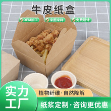 一次性牛皮纸盒轻食餐盒 降解牛皮纸便当饭盒炸鸡沙拉外卖打包盒