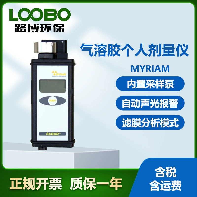 Германия SARAD MYRIAM портативный аэрозольный личный дозирующий прибор портативный аэрозольный детектор