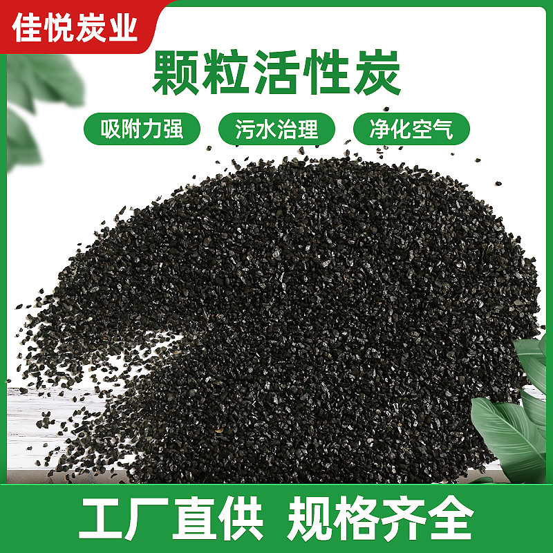 厂家批发颗粒活性炭 纯水过滤芯净化净水处理颗粒炭 煤质活性炭