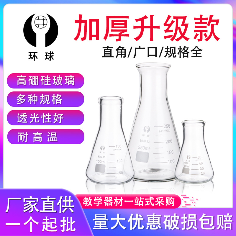 批發供應 玻璃三角瓶 錐形瓶 三角燒瓶50ml100/250/500ml錐形燒瓶