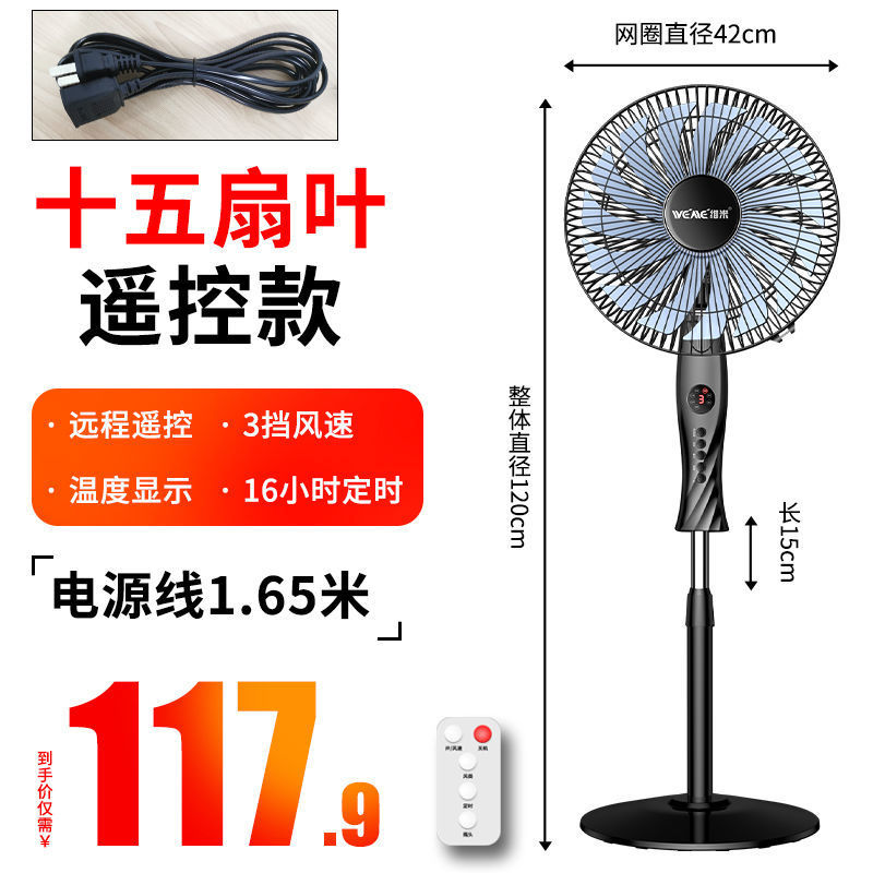 Remote control 15-leaf circulating wind + (3-meter extension cable)