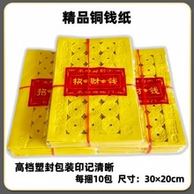 优质皱纹麻纹打眼纸打眼钱祭祀烧纸上坟用品黄色打孔铜钱纸冥币纸