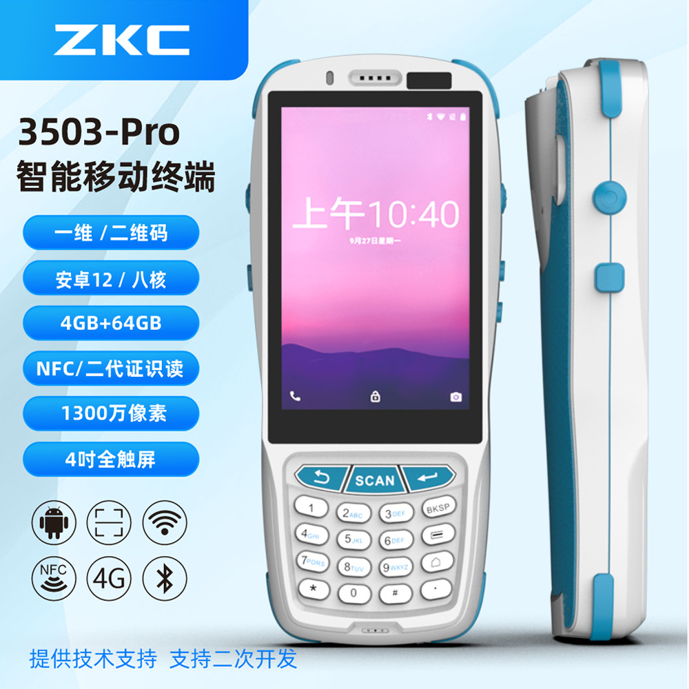 4+64G安卓出入库物流扫码进销存管家婆聚水万牛电商盘点手持机PDA