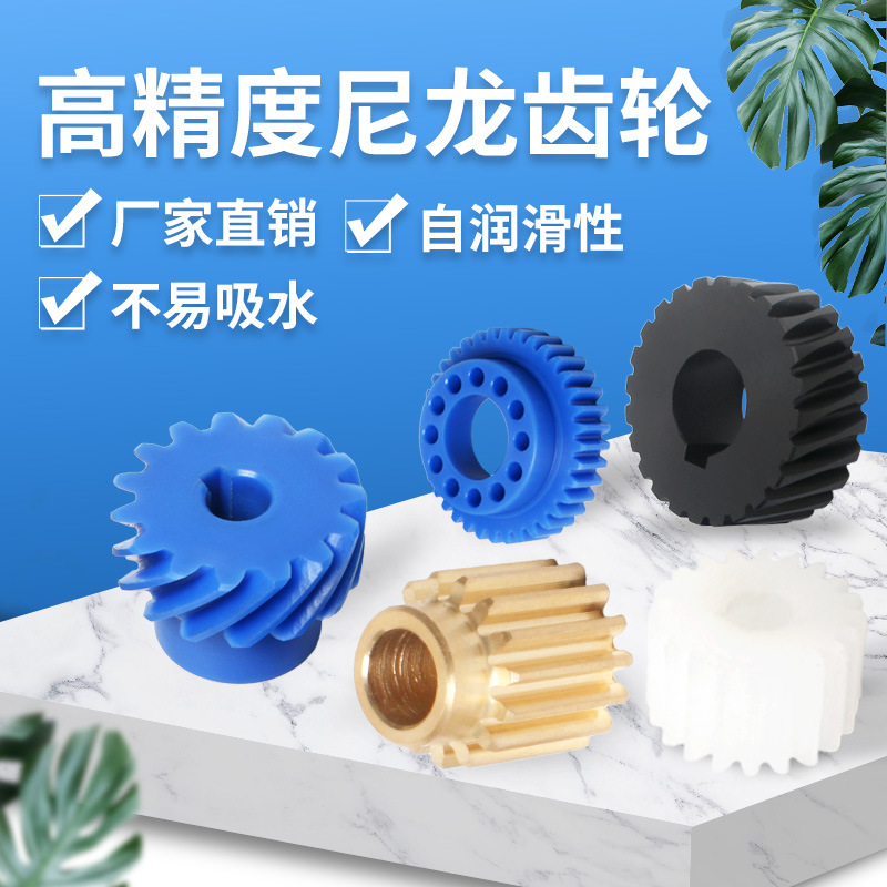 尼龙齿轮POM赛钢45度斜齿轮1模1.5模2模2.5模VNW01/11VNT11怡合达