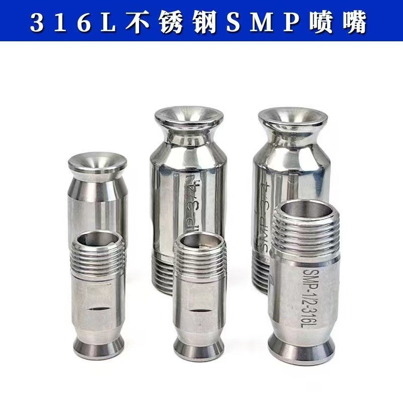 SMP喷嘴 大流量实心锥形喷头 脱销脱硫喷嘴 316不锈钢喷淋塔喷头
