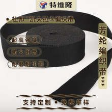 凯夫拉芳纶1414短纤黑色织带 军工消防阻燃织带 耐磨割工业吊装带
