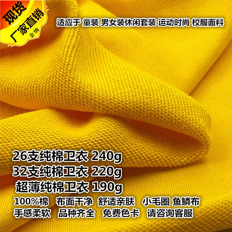 Spot Small Terry Sweatshirt Fabric 240g Cotton Fish Scale Knitted Fabric 220g Autumn and Winter Pure Cotton Sweatshirt Fabric