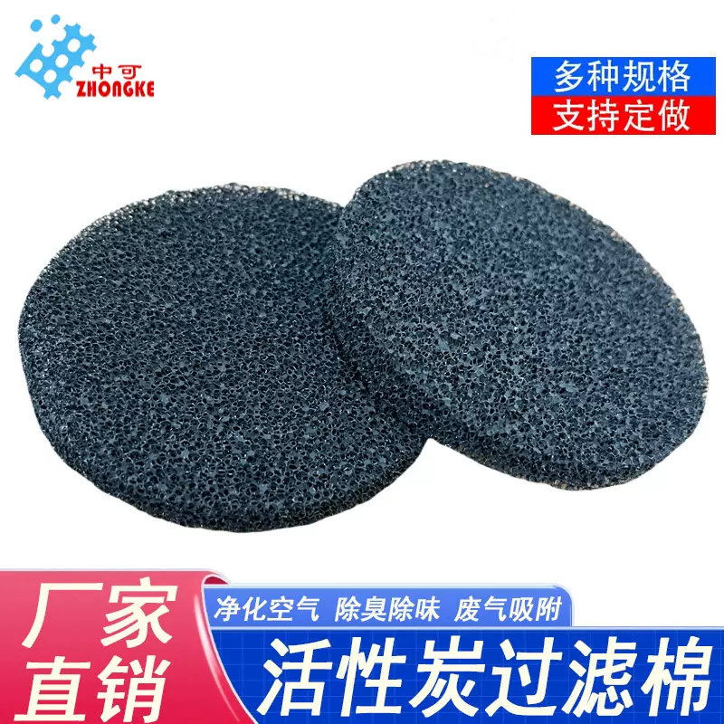 圆形活性炭过滤棉60PPI透水净化水族箱过滤海绵 水泵过滤棉艾灸棉