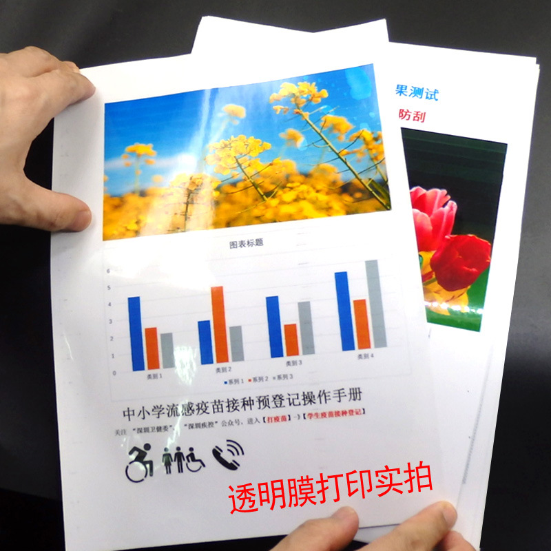 包邮透明pet贴纸不干胶打印纸贴纸a4透明防水不干胶透明打印标签