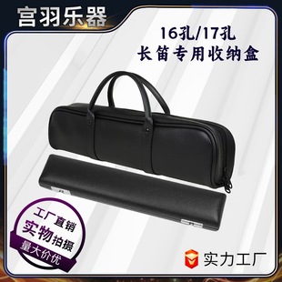 16/17 Hole Flute Suitcase Bag Cover Bag Oval Leather Box Packaging Flute Box Portable Musical Instrument Storage