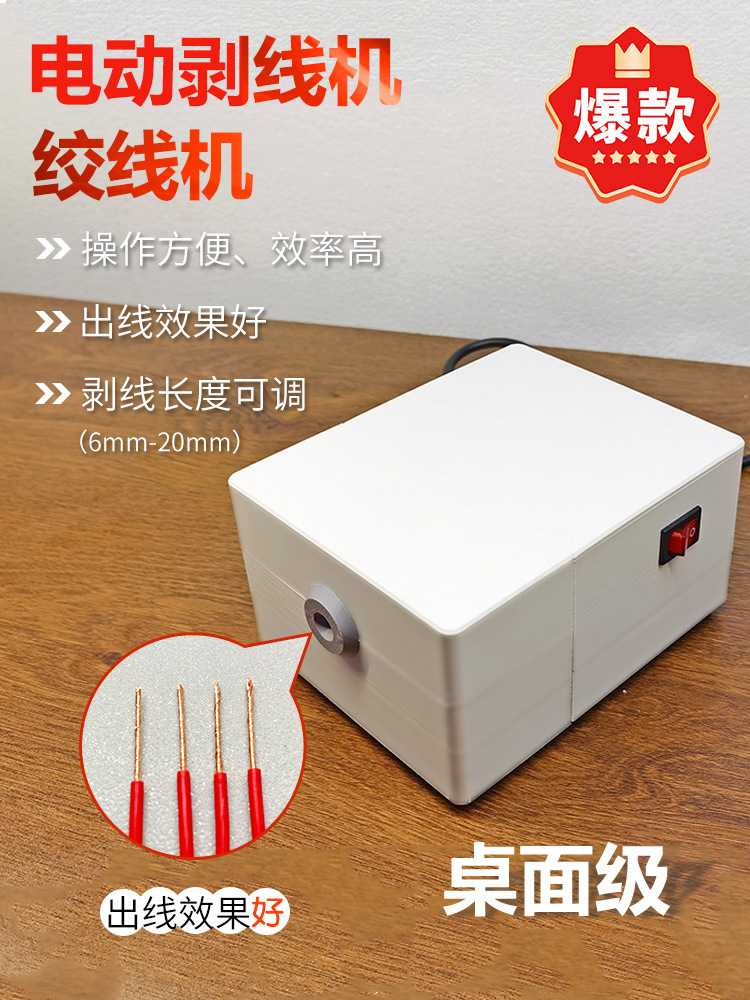 小型电动剥线绞线机 便携式软线剥皮 多功能电线去皮