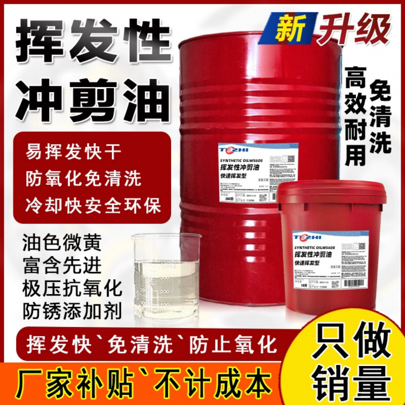 挥发性冲剪油快干冲压油不锈钢金属铝材板冲压专用润滑油正品包邮