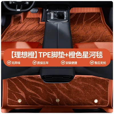 Modelə uyğun ayaqaltı Car Models, Colorful Floor Mats, Thousands - please-note-the-car-model-when-placing-an-order-five-seats-ideal-orange-full-tpe-foot-pad-orange-starry-sky-blanket