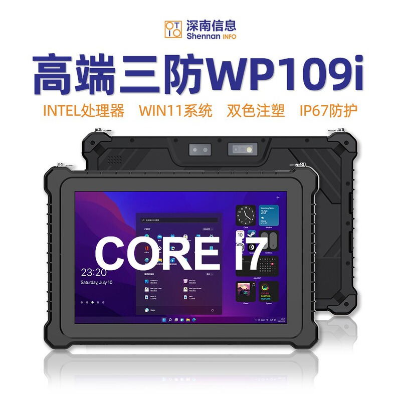 Win11 Industrial Three-proofing Reinforcement Highlight Tablet PC Waterproof High Endurance Industrial Handheld Tablet GPS High Precision