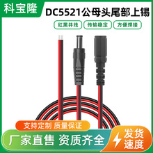 DC�Դ��5521��ĸ���^�t�ھ�2468 18AWG늳�led���l�m����dc����