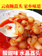 云南水晶藠头酸辣咸菜袋酱下饭菜 开胃剁辣椒腌荞头 新鲜腌制泡菜
