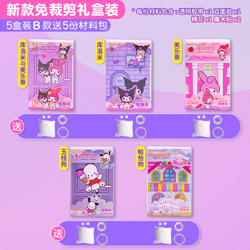 컷 프리❤업그레이드 재료 [5 선물 상자 B] 5 재료 패키지