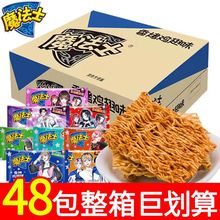 魔法士干脆面怀旧休闲零食品即食干吃方便面多口味魔法师整箱批发