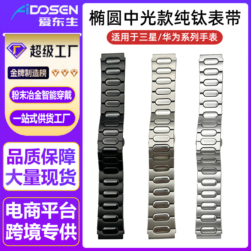 适用华为三星智能手表钛合金表带椭圆光令间砂22mm凸头蝴蝶扣钛带