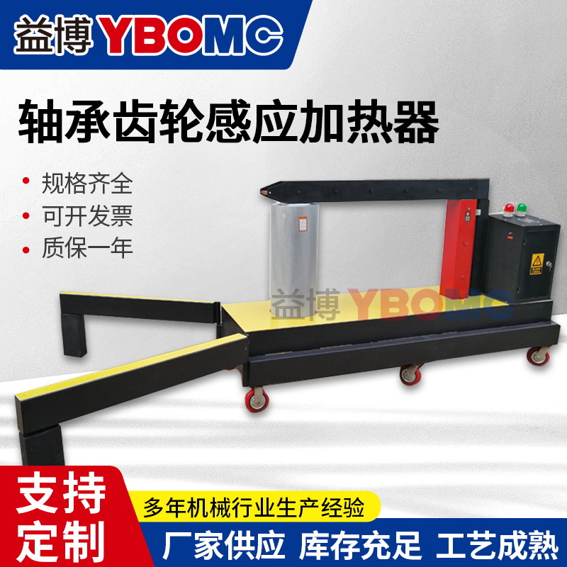 YBOMC600HD-1500HD大型轴承加热器 齿轮联轴器电机铝壳轴套加热器