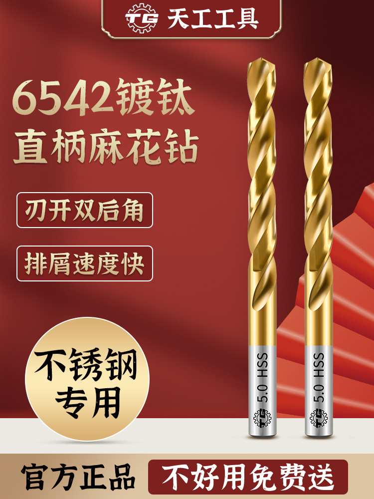 含钴镀钛麻花钻头不锈钢打孔转头钻合金高强度高硬度