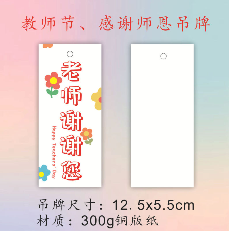 2025新款教师节快乐吊牌装饰礼物送老师花束祝福学生贺卡送吊绳in|undefined