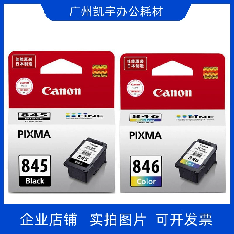 Оригинальный картридж Canon PG-845 CL-846 MG3080 MG2580 MX498 iP2880 TS208