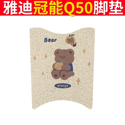 Electric vehicle foot mat, Yadi Guanneng 6 Generation Q50 - yadi-guaneng-q50-orange-bear