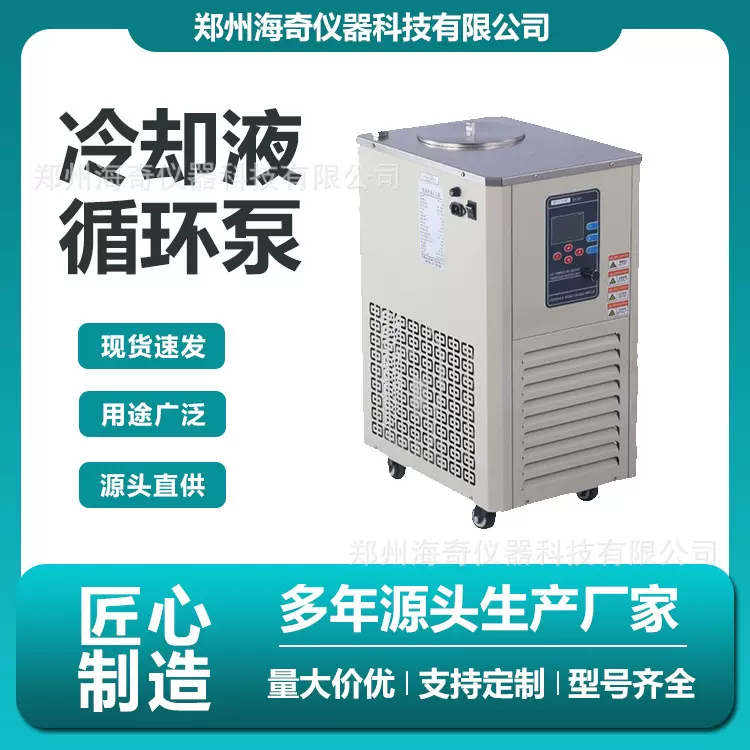 冷却液循环泵 高低温恒温槽 实验室科研用 高精度制冷加热水浴箱