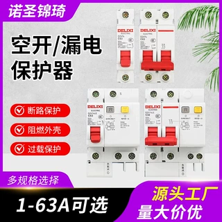 正品 DZ47sLE漏电保护器 空开 2P 40A 63A 小型断路器源头批发