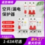 源头漏电正品63a空开