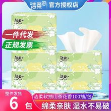 洁柔山茶花抽纸3层100抽纸巾面巾纸卫生纸宿舍厕纸纸巾大箱批