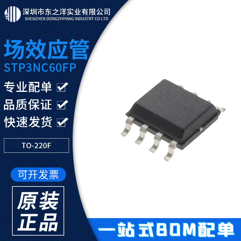 STP3NC60FP 场效应管N沟道 TO-220F 意法ST 原包装现货 BOM配单