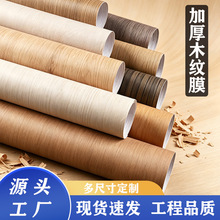 加厚PVC木纹家具翻新贴纸自粘墙纸衣柜桌子门酒店装饰膜工程批发