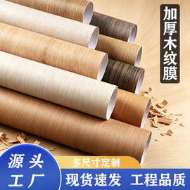 加厚PVC木纹家具翻新贴纸自粘墙纸衣柜桌子门酒店装饰膜工程批发