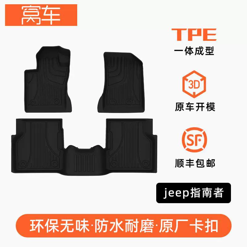 Подходит для Jeep Guide Путс Пэд 17-21 Jeep Guide Специальная Машина Пэд TPE Полное Обладание