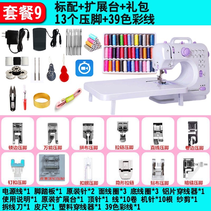 One Ao 505A máquina de coser tienda de fábrica doméstica mini escritorio doméstico eléctrico pequeño con borde de bloqueo multifunción Beiqin