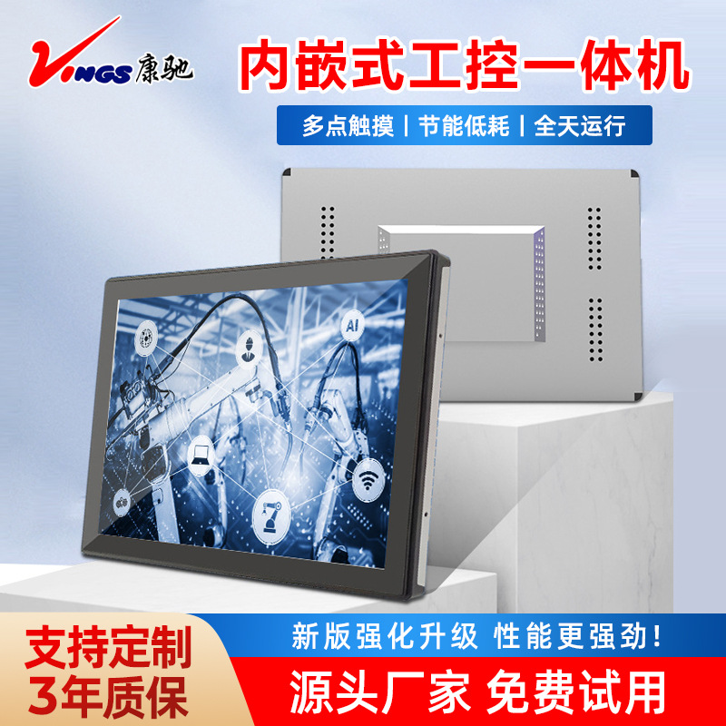 Industrial All-In-One Embedded Touch Monitor Android Smart Factory Mes Workstation Signage Industrial Control All-In-One Machine