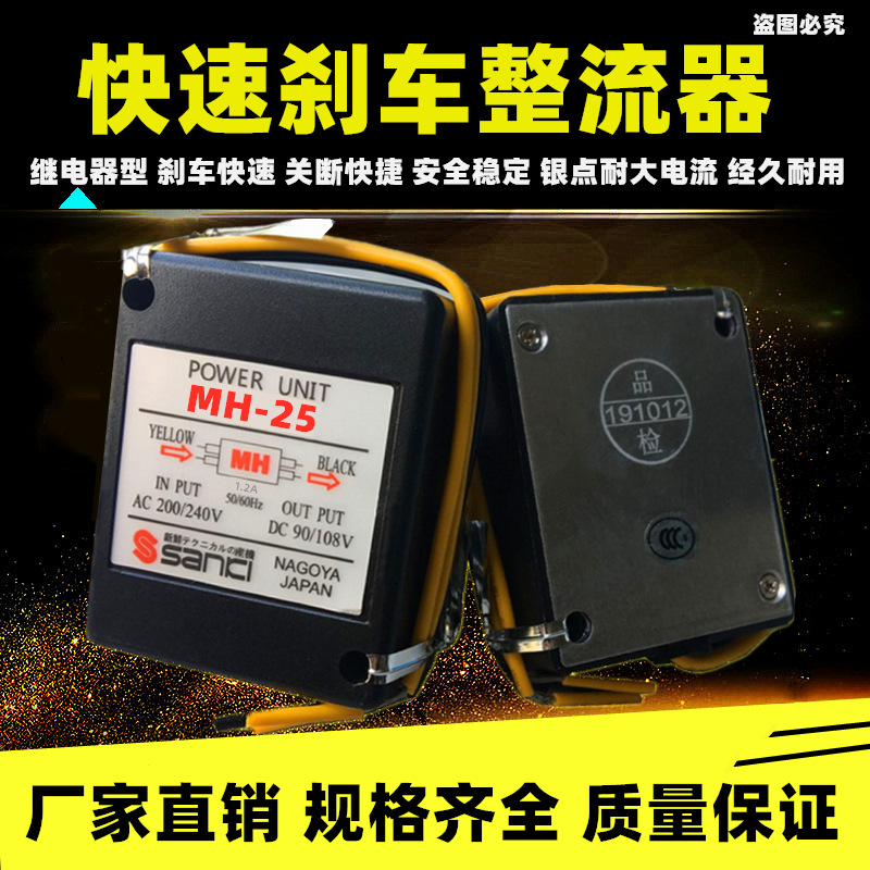 马达电机刹车整流器MH-25 23 20TC 23C制动模块抱闸继电器快速型