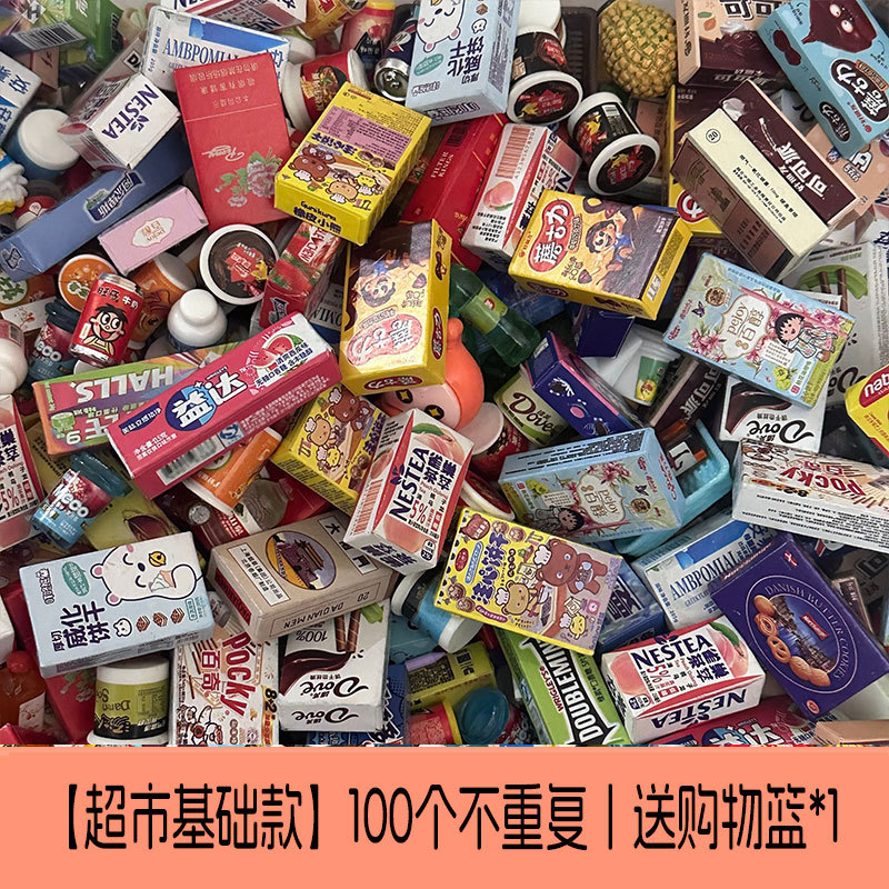 [슈퍼마켓 기본 모델] 중복되지 않는 100개 | 무료 장바구니*1