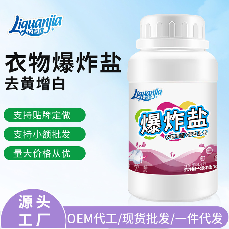 厂家批发彩漂粉 彩漂剂 爆炸盐 彩色白衣物通用 洗白衣服去渍去污