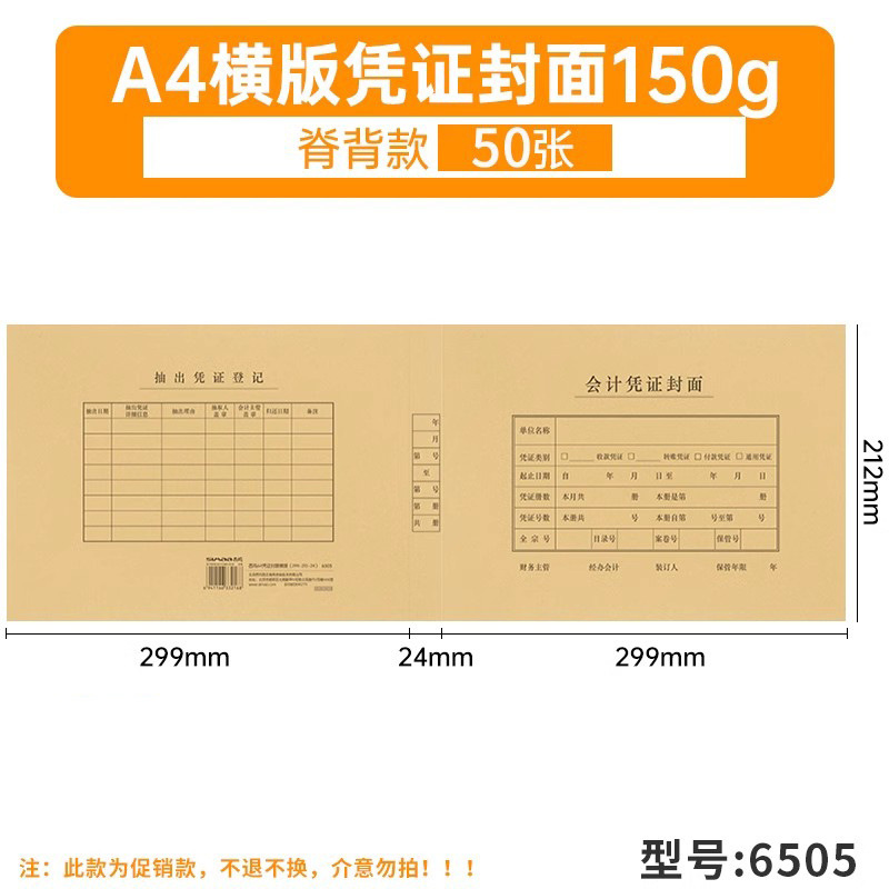 [프로모션 모델] [가로 50매 150g] 능선 모델 6505