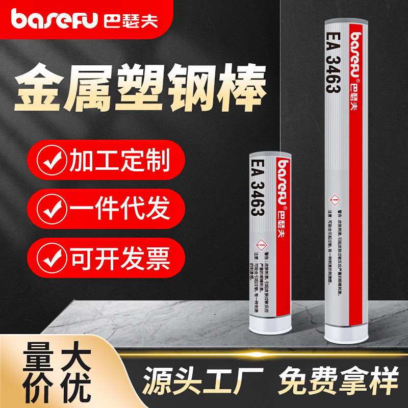 巴瑟夫98853速成钢胶棒金属塑钢棒带压堵漏密封胶泥排气管修补剂