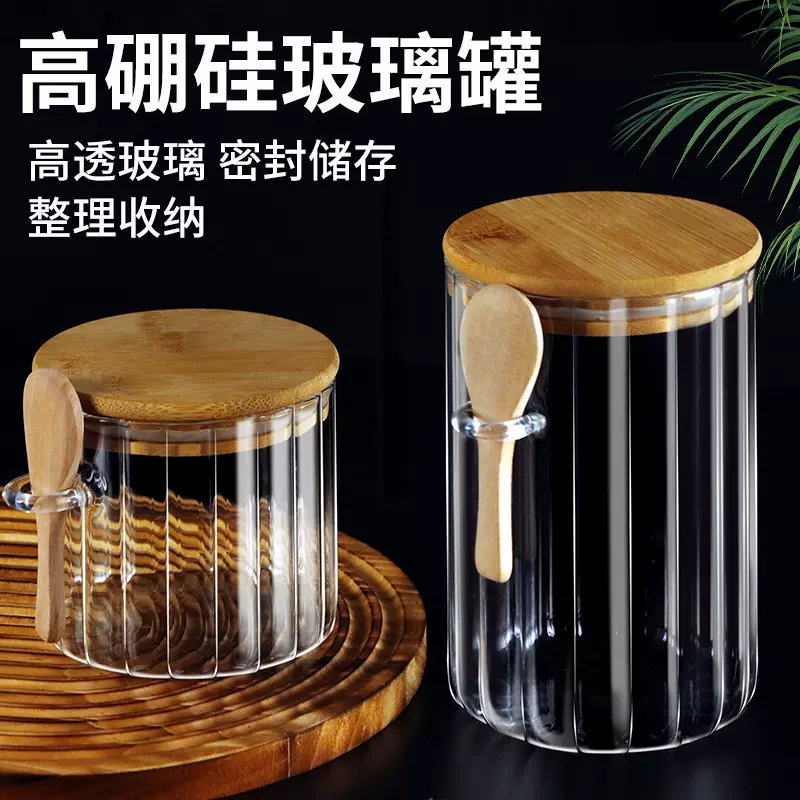 带勺高硼硅玻璃密封罐厨房杂粮储物罐干果咖啡豆收纳瓶精巧茶叶罐
