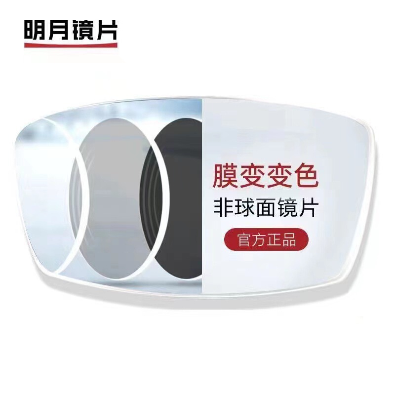 明月镜片pmc/防蓝光/日常通用/智能变色树脂眼镜片配镜官方旗舰店|undefined
